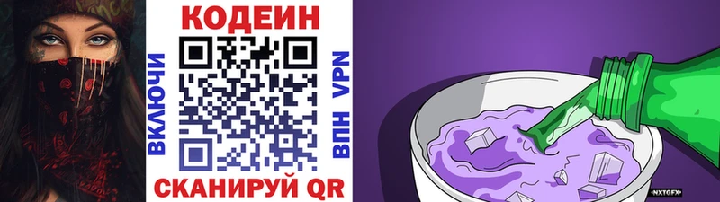 Codein напиток Lean (лин) мега зеркало Омск даркнет сайт